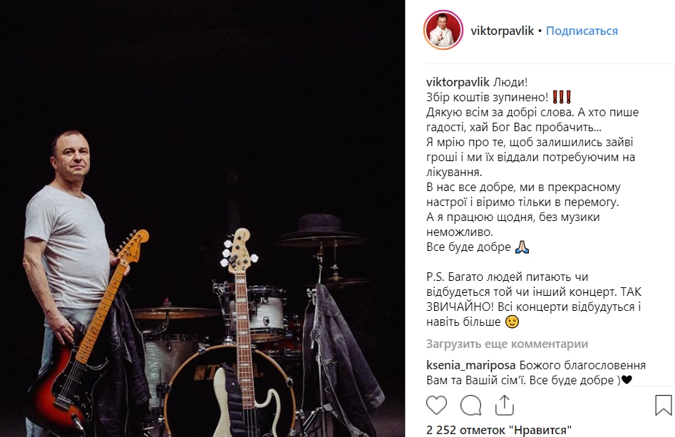 "Верим только в победу": Виктор Павлик остановил сбор средств на лечение сына